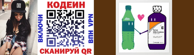 Кодеин напиток Lean (лин) Серафимович
